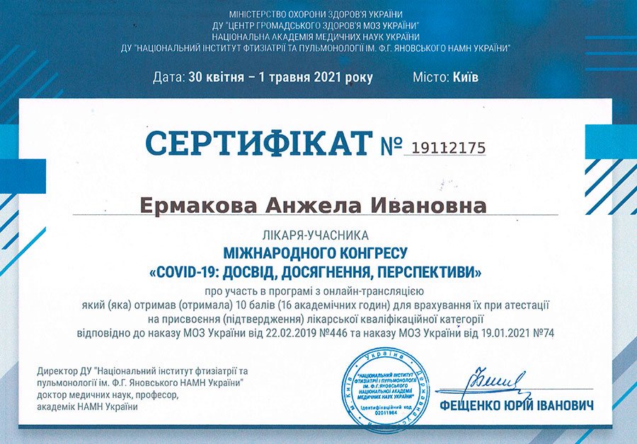 Сертифікат учасника Міжнародного конгресу Covid-19: досвід, досягнення, перспективи