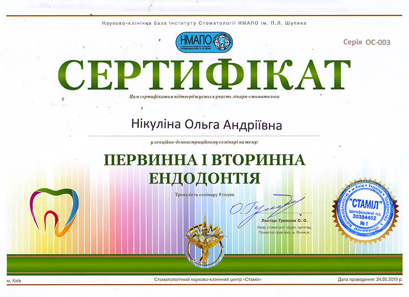 Сертифікат 