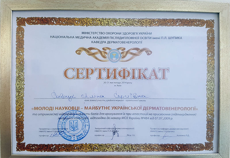 сертифікат з дерматології