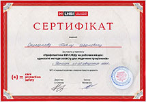 Сертифікат за участь у тренінгу Профілактика ВІЛ / СНІДу - адекватні методи захисту для мед. працівників